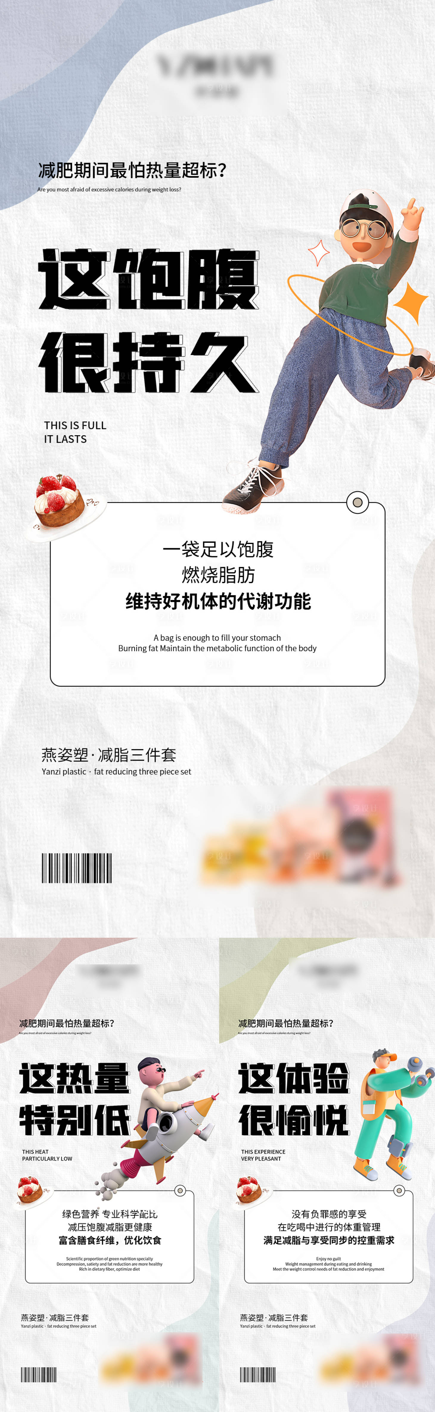 源文件下載【享設計】搜索編號：55220009067842625【減脂海報】