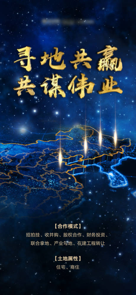 源文件下載【享設計】搜索編號：57340009078892100【房地產藍金拿地海報】