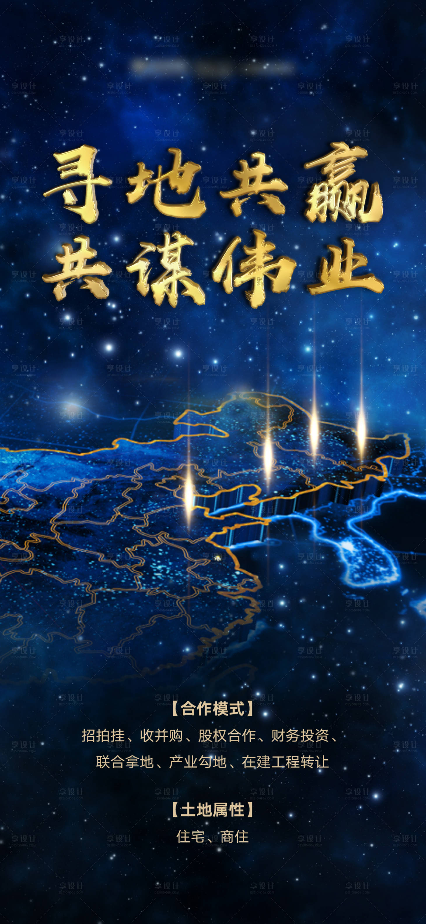 源文件下载【享设计】搜索编号：57340009078892100【房地产蓝金拿地海报】