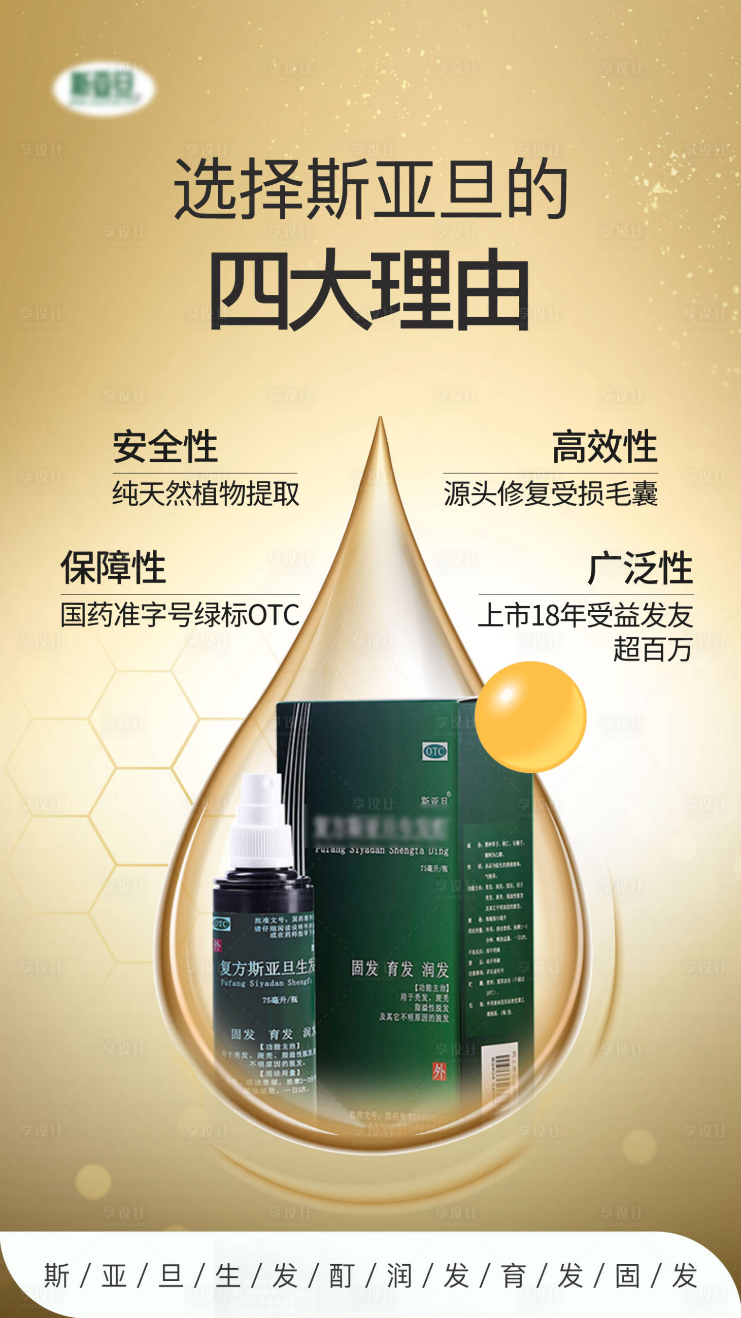 源文件下載【享設計】搜索編號：62230009230702039【生發海報】