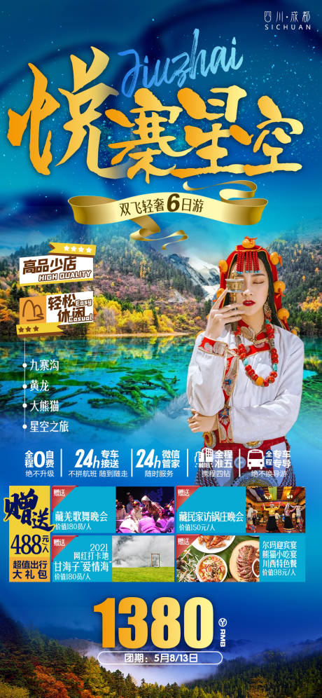 源文件下载【九寨旅游海报】编号：20220314145627784