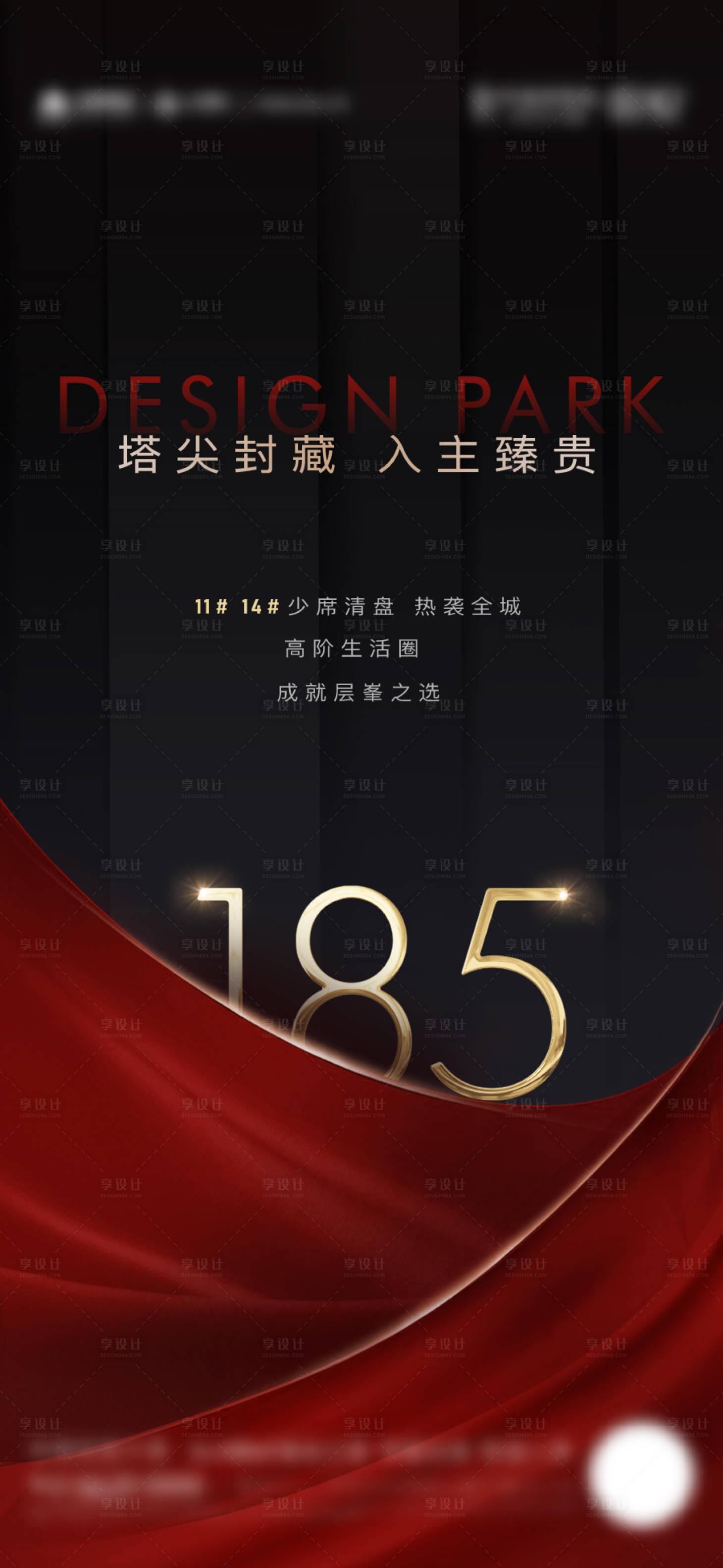 源文件下載【享設計】搜索編號：97550008820309478【地產熱銷清盤海報】