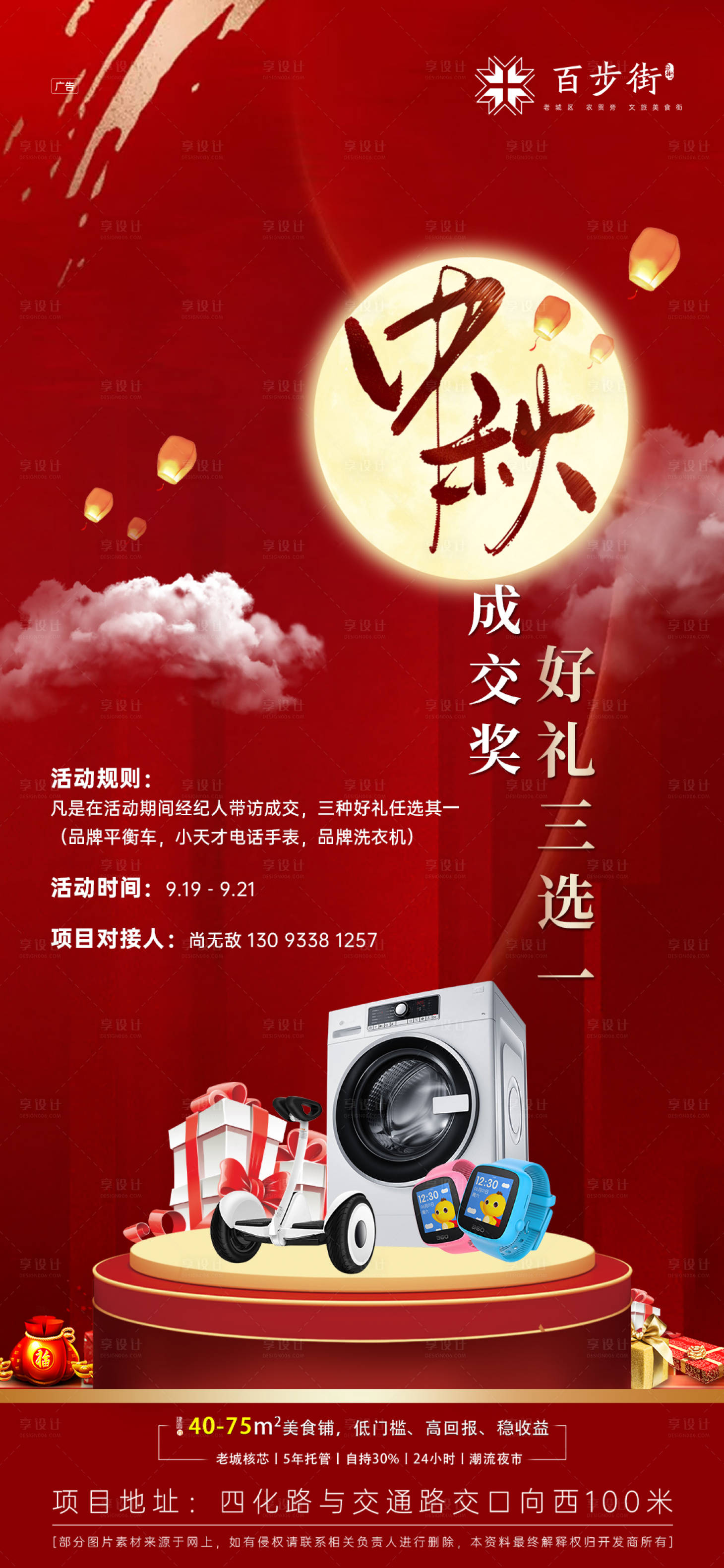 源文件下載【享設(shè)計】搜索編號：10340008973656183【中秋成交禮活動海報】