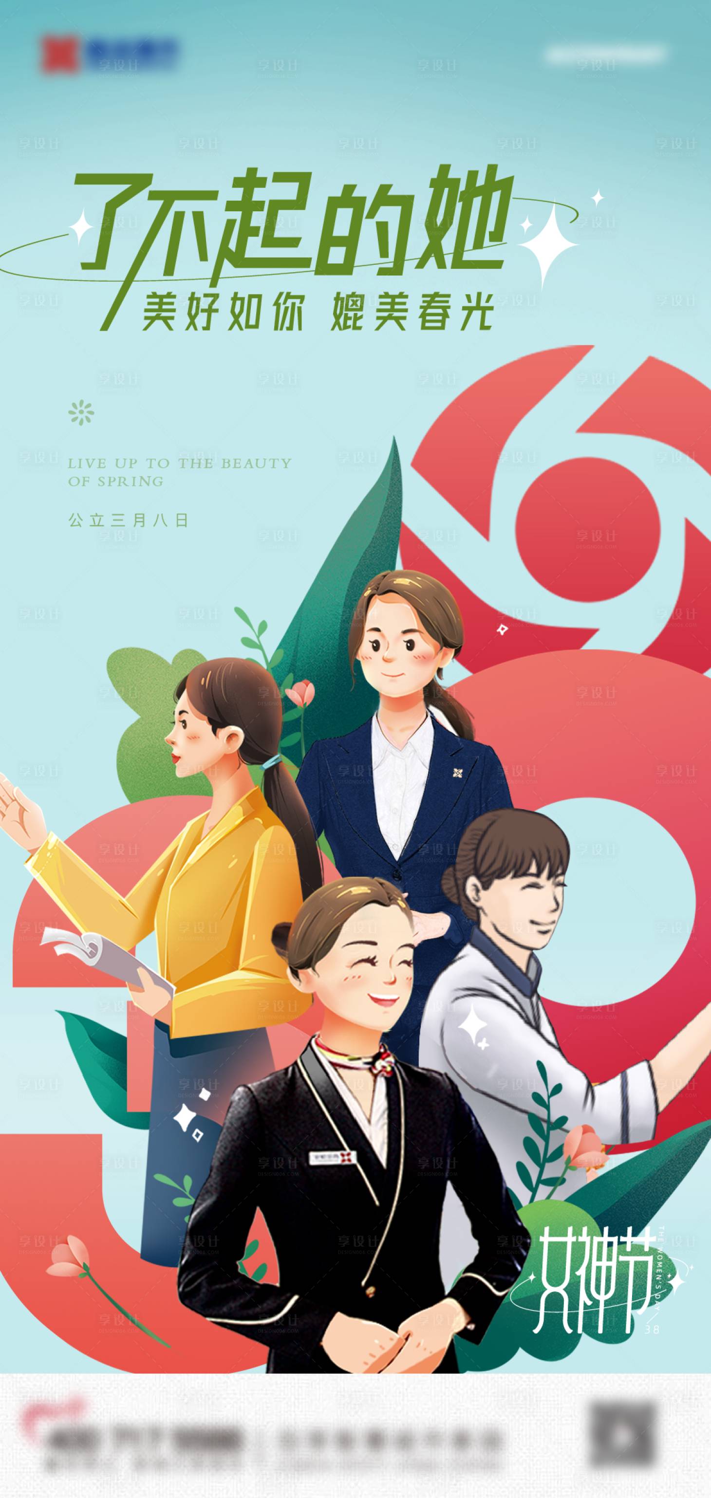 源文件下載【女神節海報】編號：37930008800981263