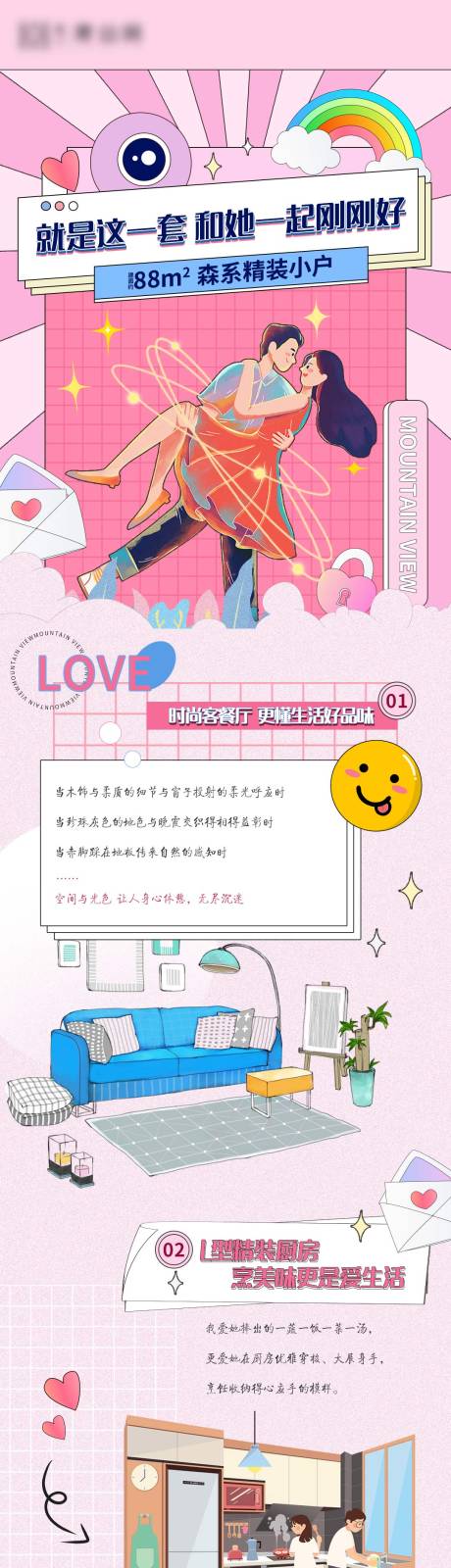 源文件下载【地产户型价值点长图海报】编号：43880009095424412
