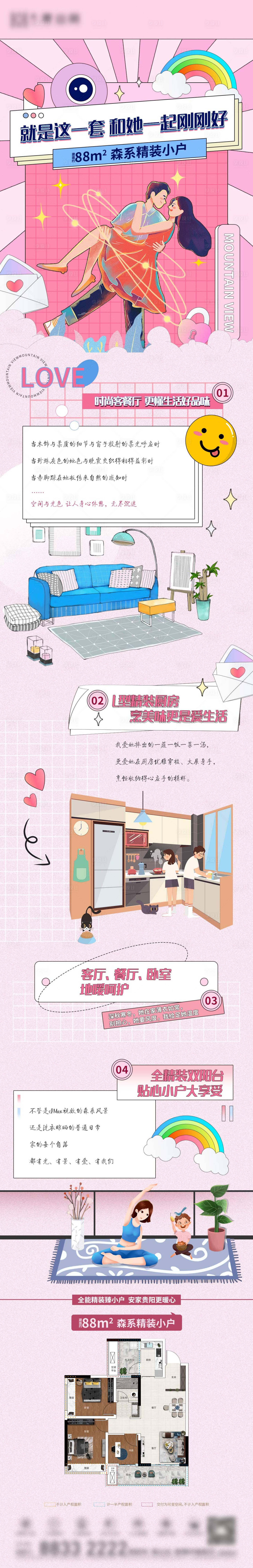 源文件下载【地产户型价值点长图海报】编号：43880009095424412