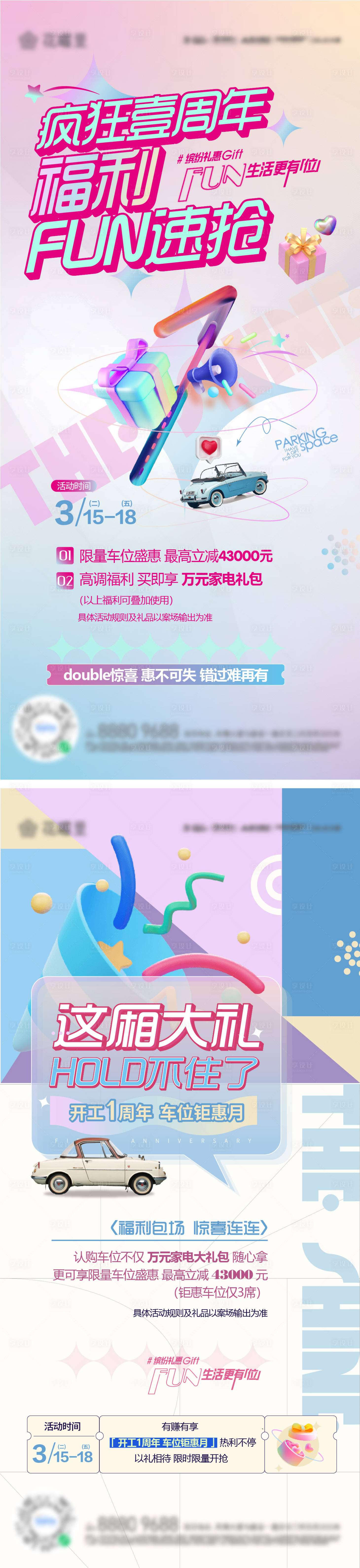 源文件下載【享設計】搜索編號：47930008966259081【房地產一周年活動海報】