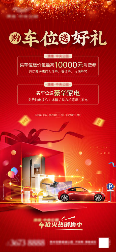 源文件下载【车位礼品海报】编号：80330008921858201