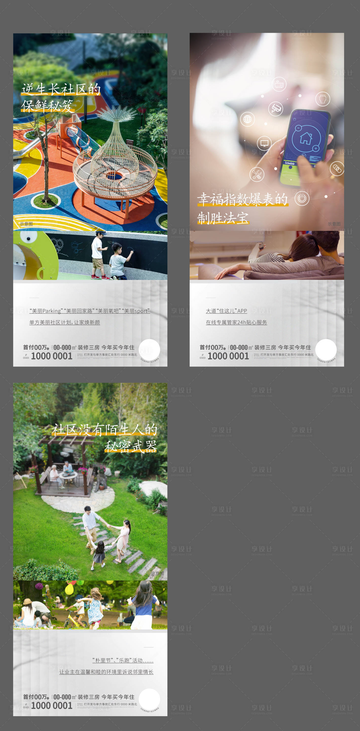 源文件下載【享設計】搜索編號：89390008674655375【地產價值點簡約系列海報】