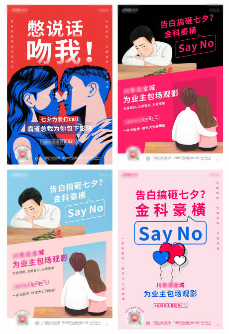 源文件下载【享设计】搜索编号：10410008944524952【七夕情人节地产电影海报】