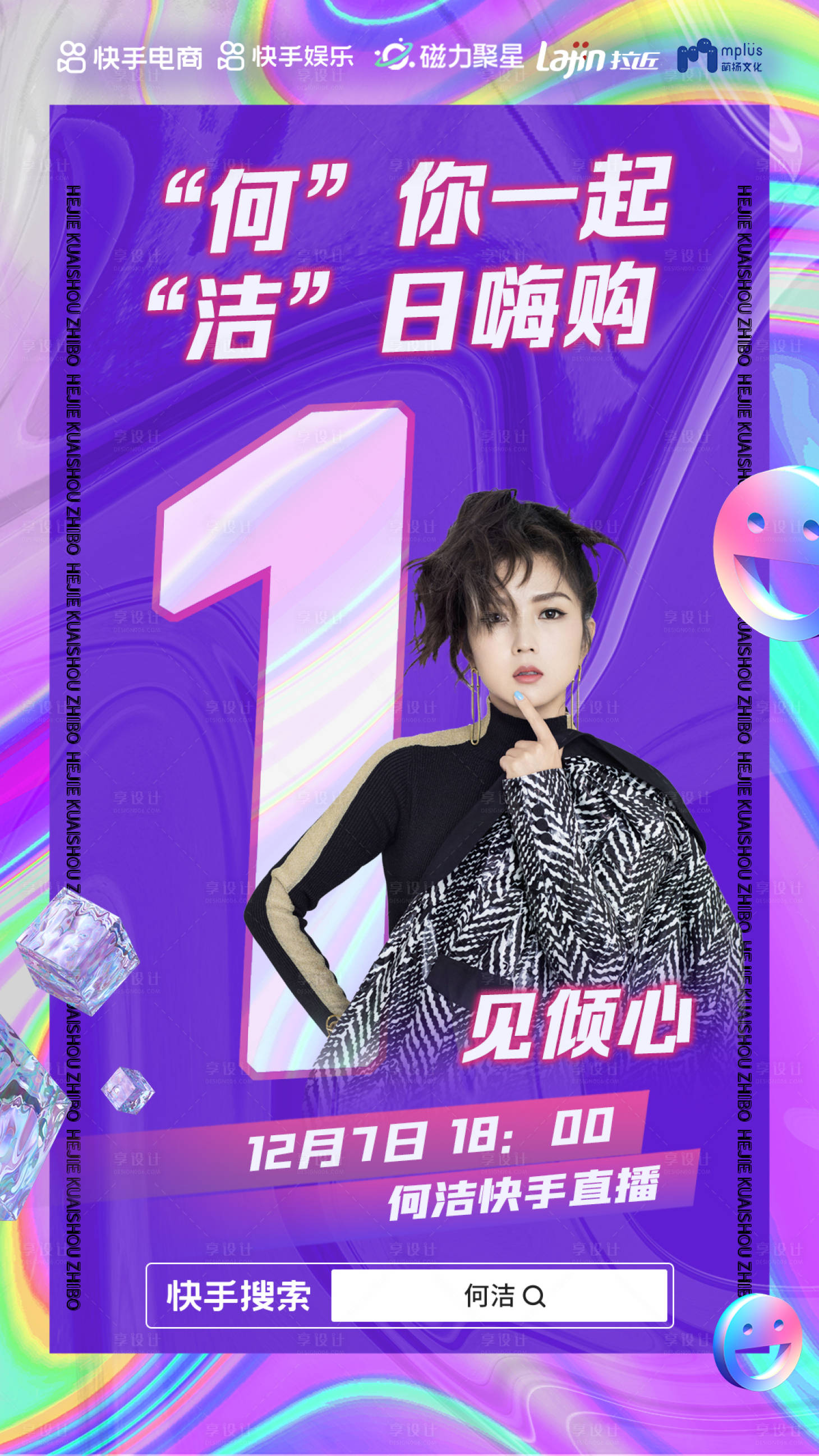 源文件下载【享设计】搜索编号：63610009100724805【电商直播倒计时海报】