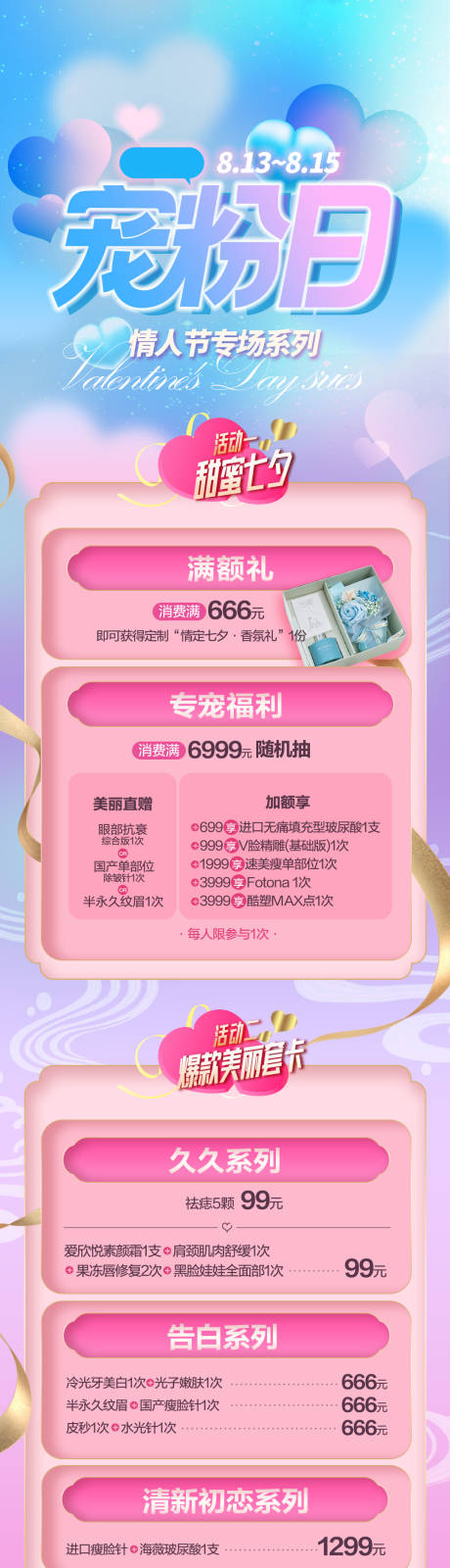 源文件下载【医美活动】编号：69930008901629546