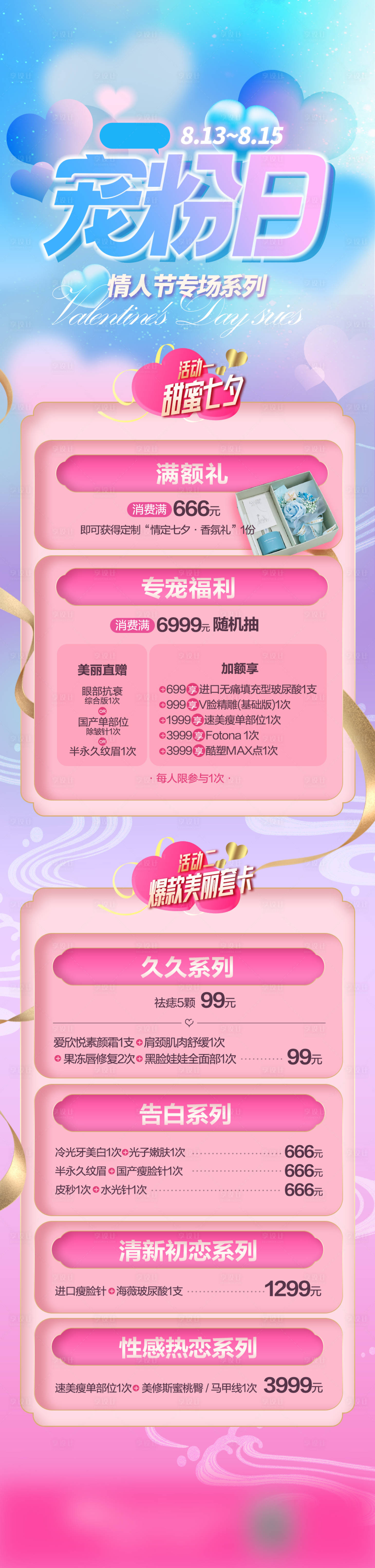源文件下载【享设计】搜索编号：69930008901629546【医美活动】