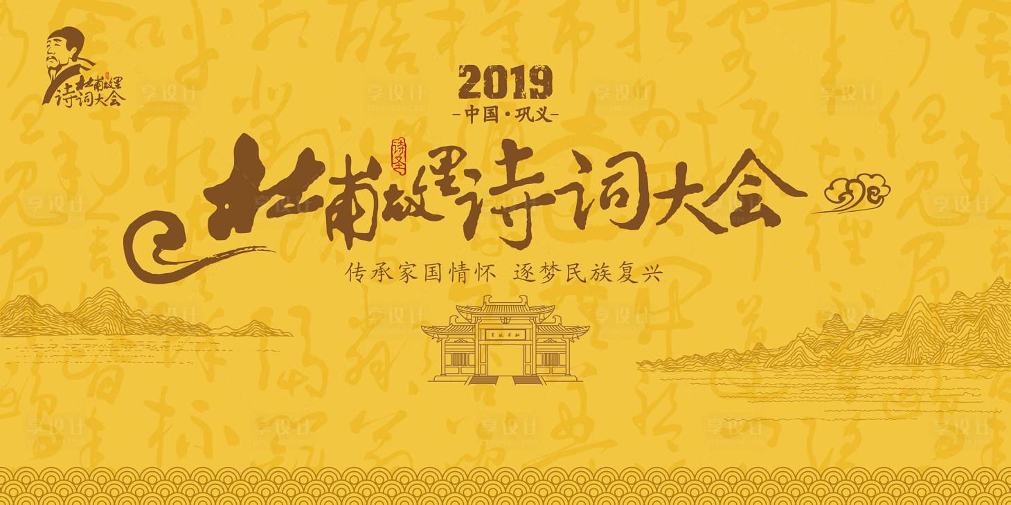源文件下载【享设计】搜索编号：76390009151846396【杜甫诗词大会】