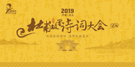 杜甫诗词大会
