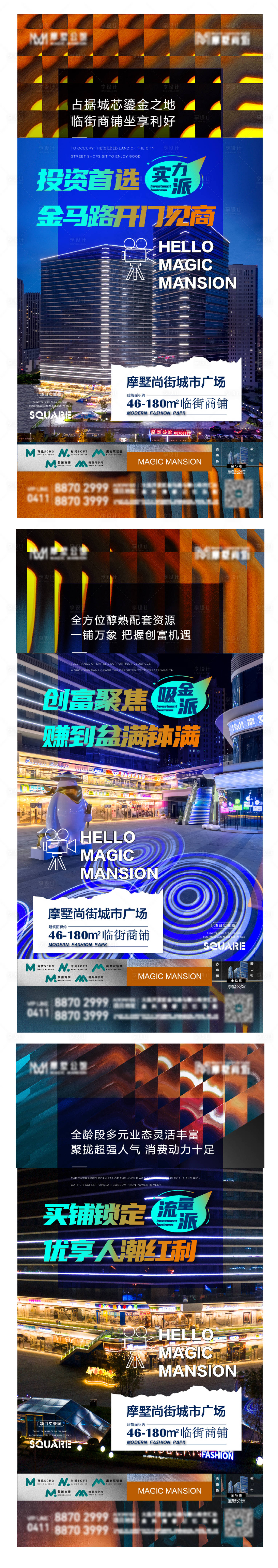 源文件下載【享設(shè)計(jì)】搜索編號(hào)：60430008924104878【地產(chǎn)商業(yè)價(jià)值點(diǎn)海報(bào)】