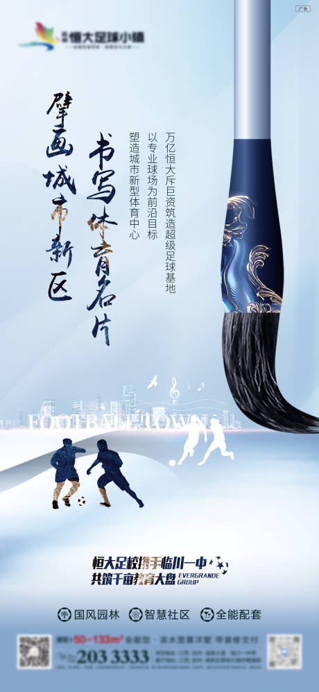 源文件下載【享設計】搜索編號：81990008786249710【地產城市新區體育名片海報】
