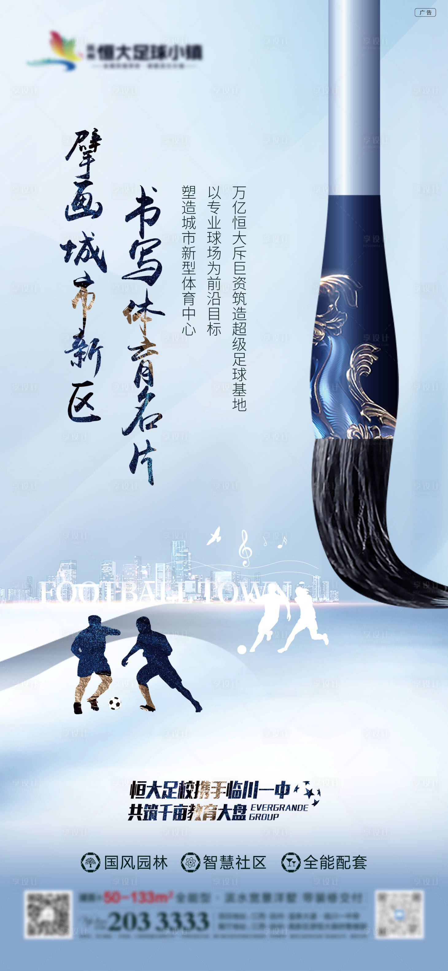 源文件下載【享設計】搜索編號：81990008786249710【地產城市新區體育名片海報】