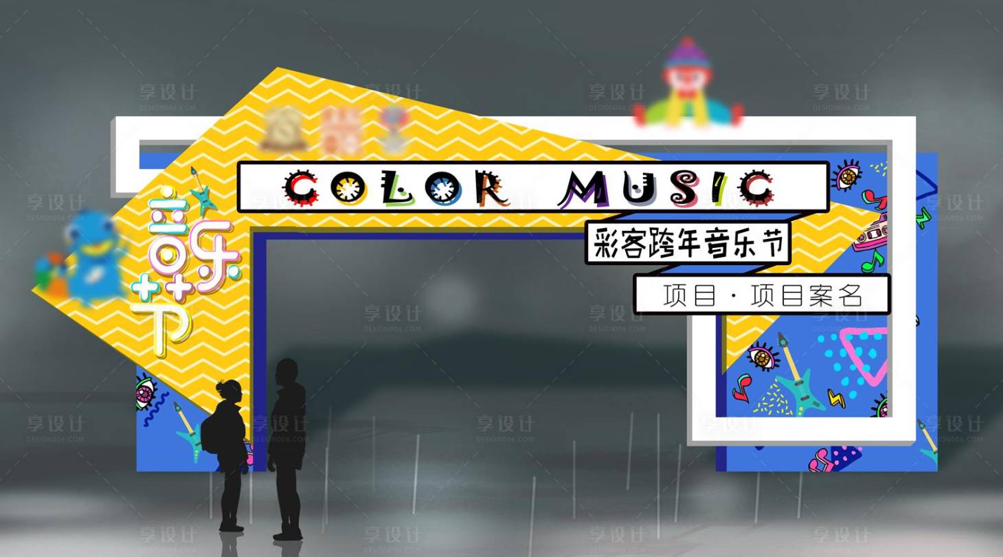 源文件下载【享设计】搜索编号：93720008863228149【房地产音乐节拱门设计】