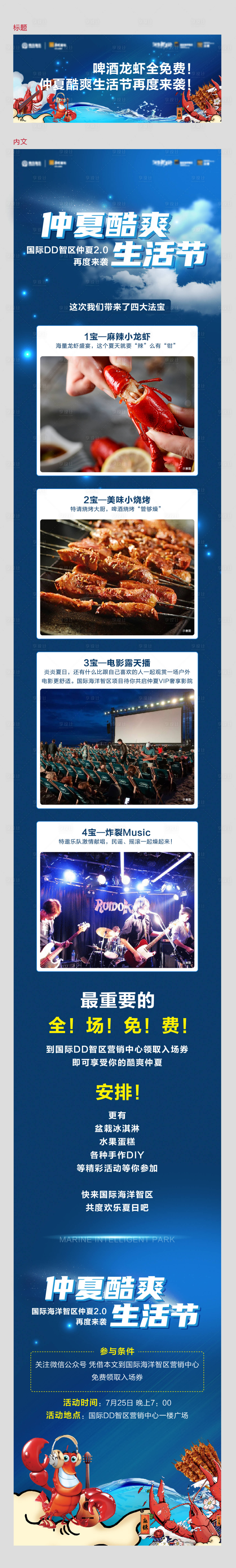 源文件下载【享设计】搜索编号：54080009007072743【活动长图】