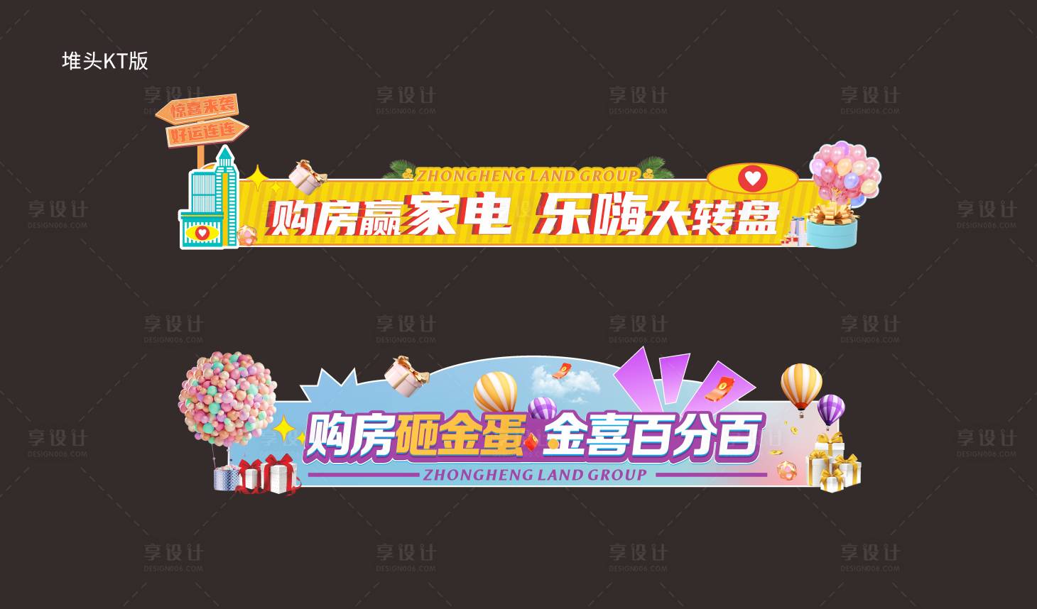 源文件下載【地產活動促銷美陳】編號：94430009220415697