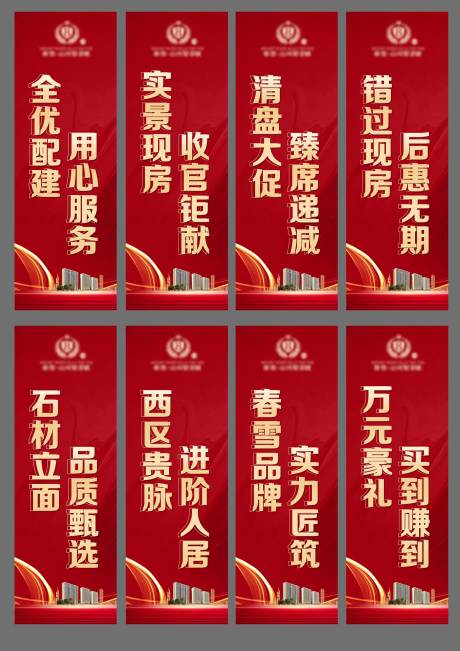 源文件下载【地产注水道旗】编号：72490008837225042