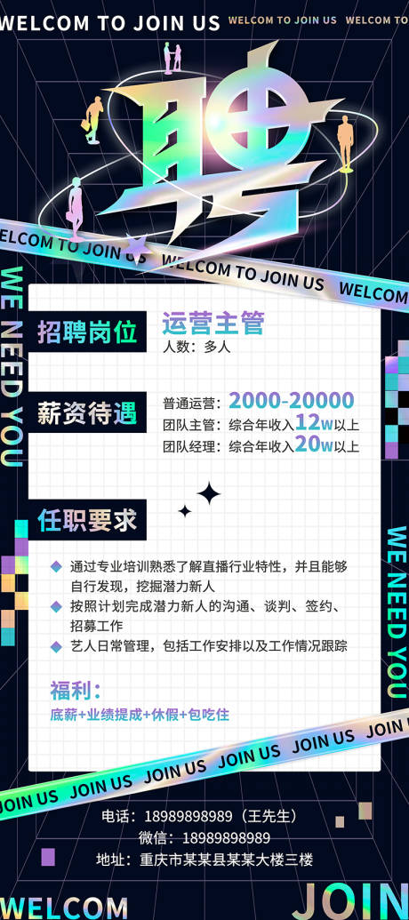 源文件下载【招聘科技展架】编号：20220314172531337