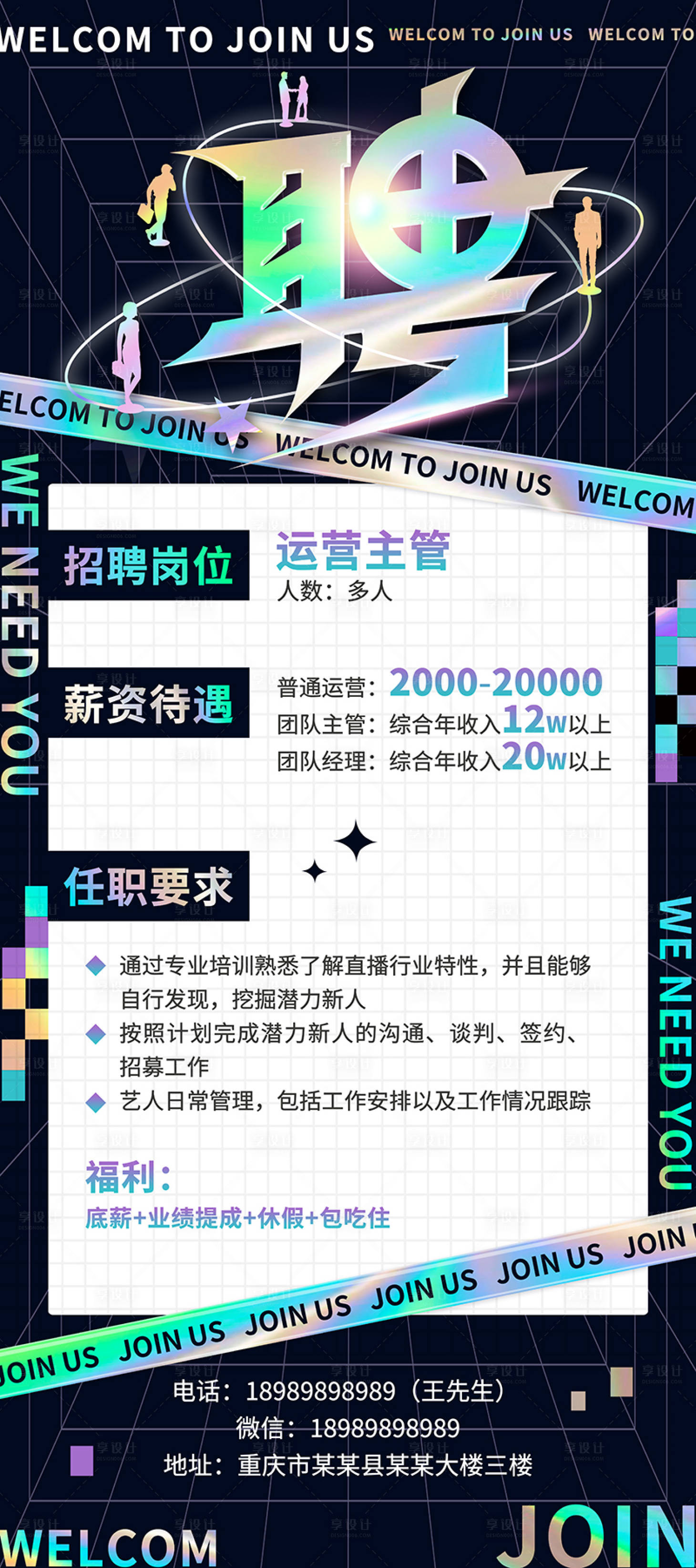 源文件下载【享设计】搜索编号：12300008902433943【招聘科技展架】