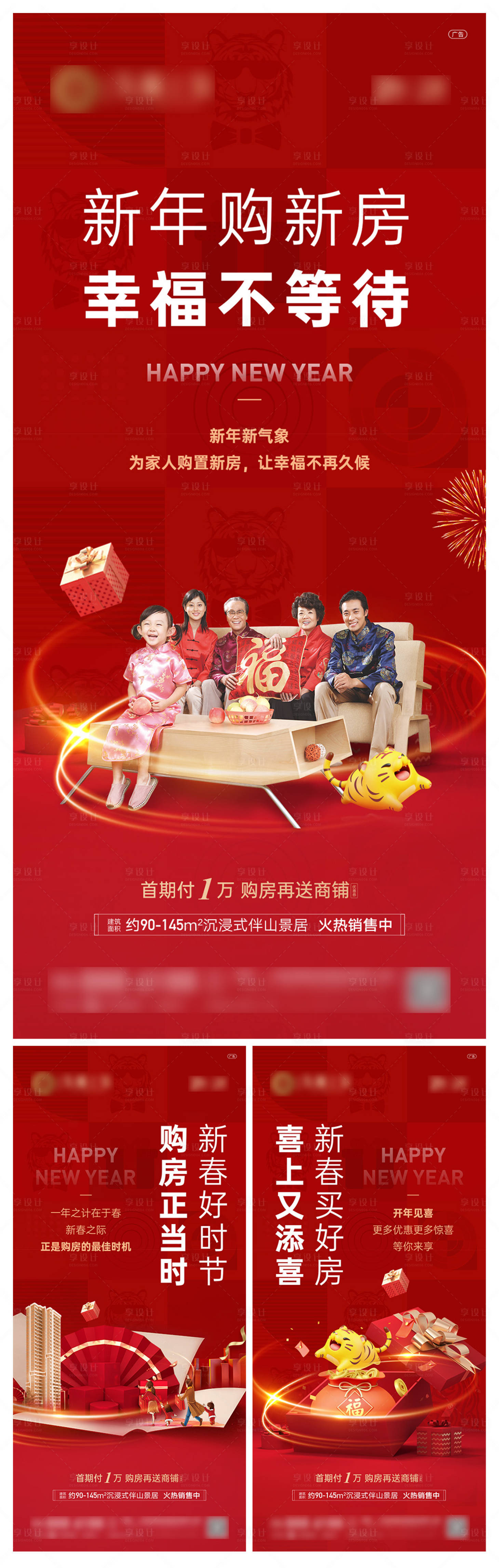 源文件下載【享設(shè)計(jì)】搜索編號：16360009229041800【新春置業(yè)刷屏】