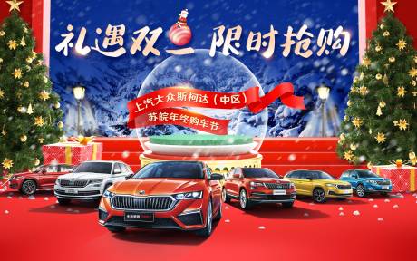 源文件下载【汽车圣诞节元旦活动展板】编号：58270008790703319