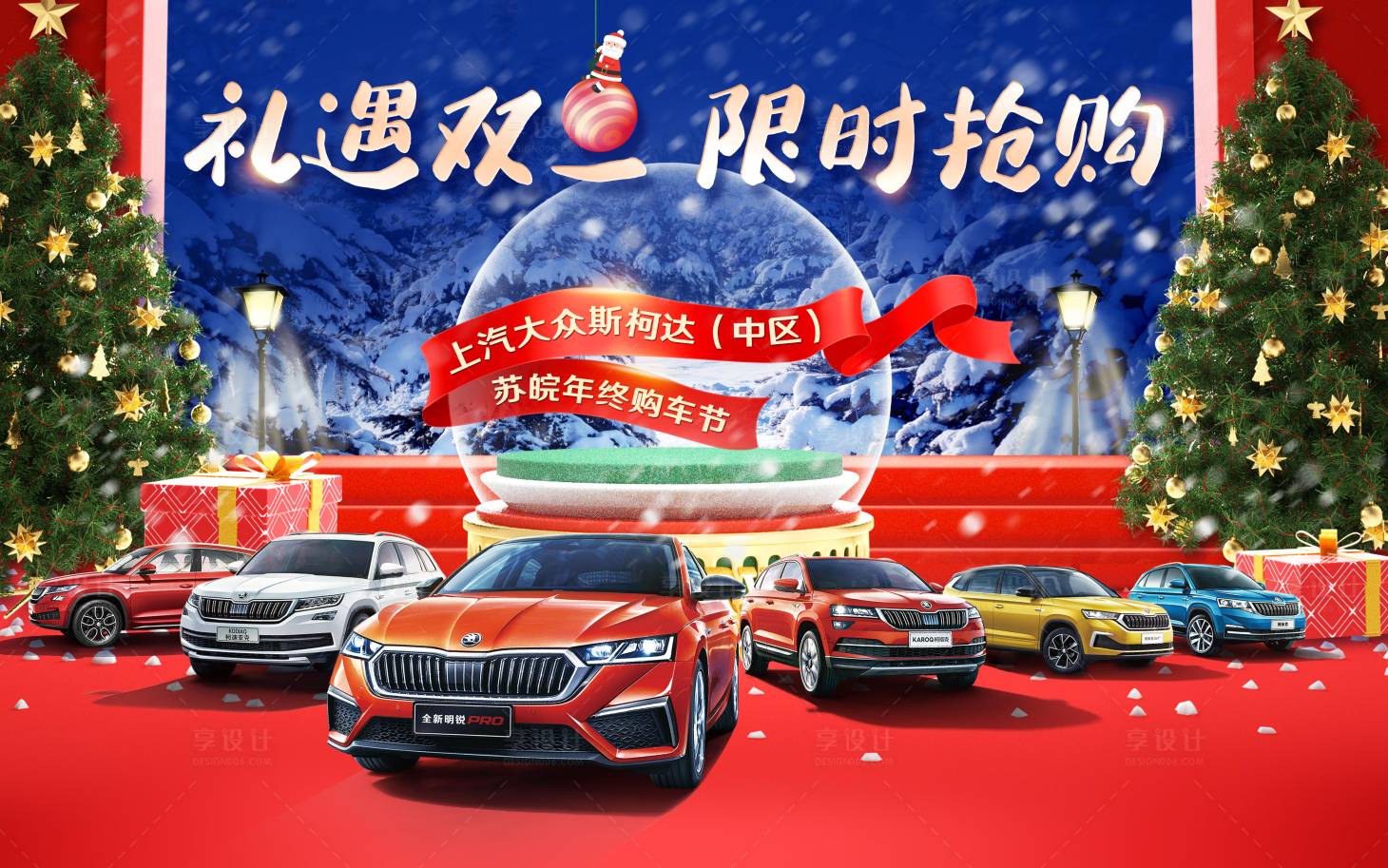 源文件下載【享設計】搜索編號：58270008790703319【汽車圣誕節元旦活動展板】