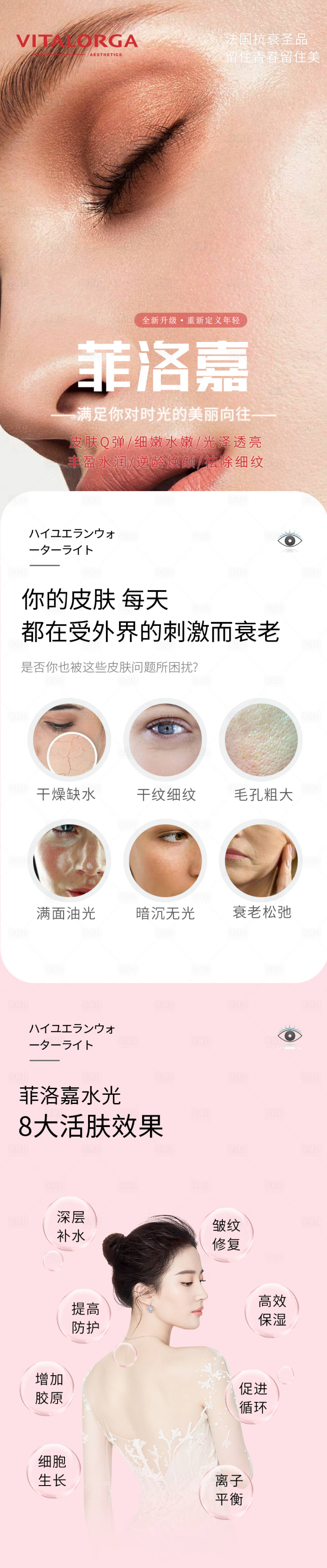 源文件下載【享設(shè)計(jì)】搜索編號(hào)：49520008965204821【菲洛嘉醫(yī)美詳情頁】
