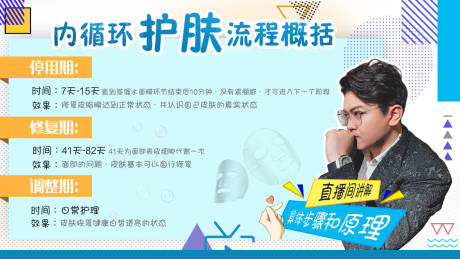 源文件下載【直播護(hù)膚海報(bào)】編號(hào)：42310008728749535