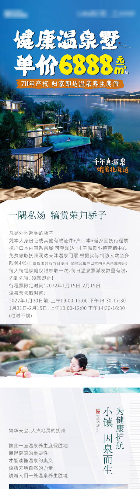 源文件下载【温泉文旅价值点长图】编号：20220302150548289