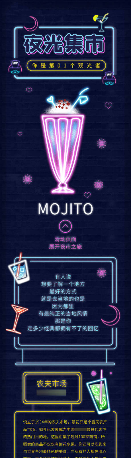 夜光集市mojito夜市市场摆摊长图