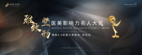 源文件下载【医美会议颁奖LED背景板】编号：81390009234961869