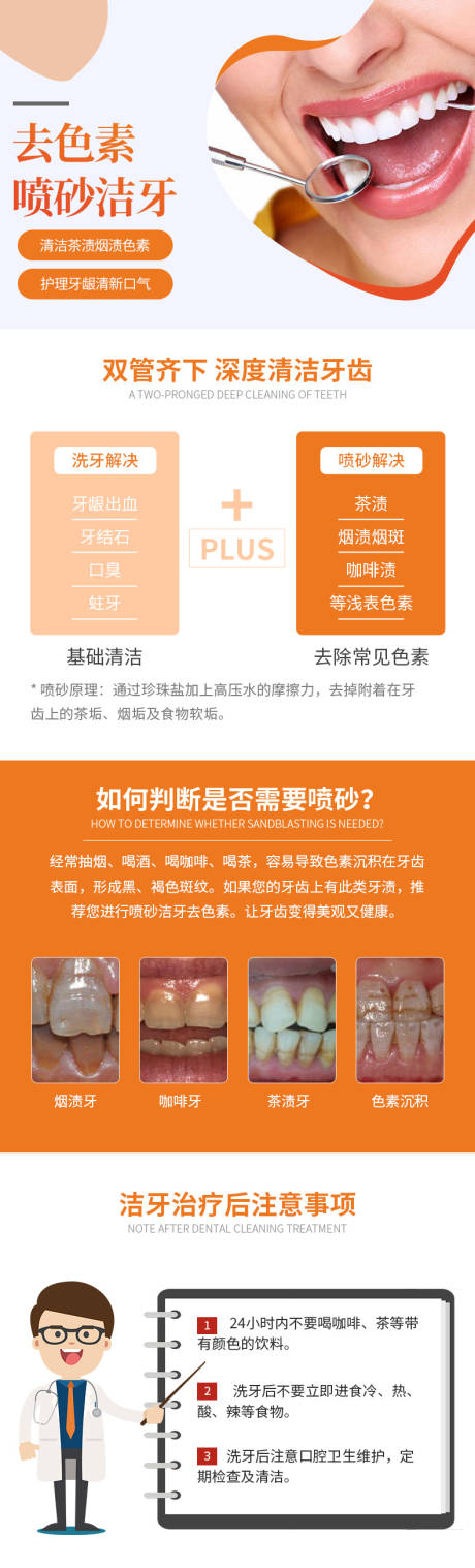 源文件下载【喷砂洁牙详情】编号：87390008975483222