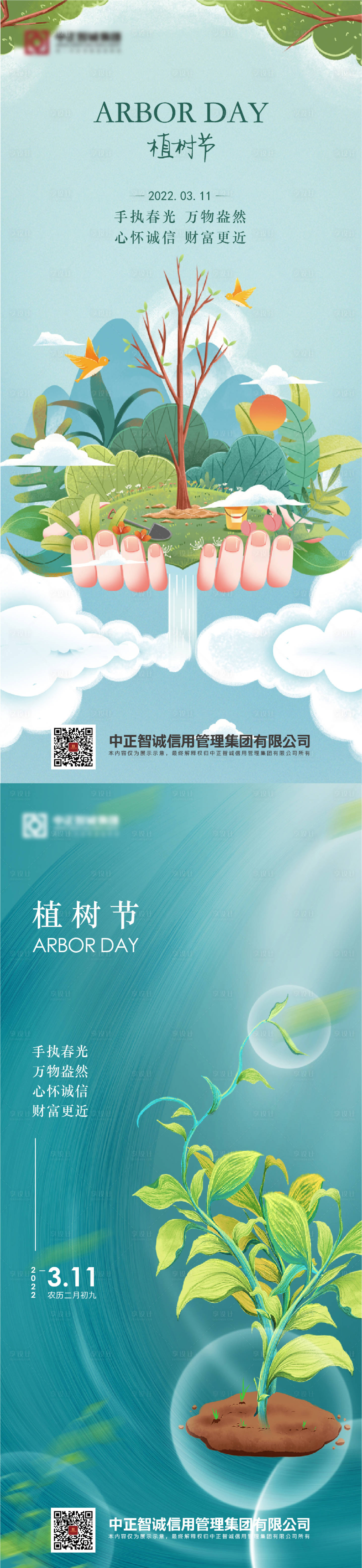源文件下载【享设计】搜索编号：57400008984566006【植树节节日移动端海报】