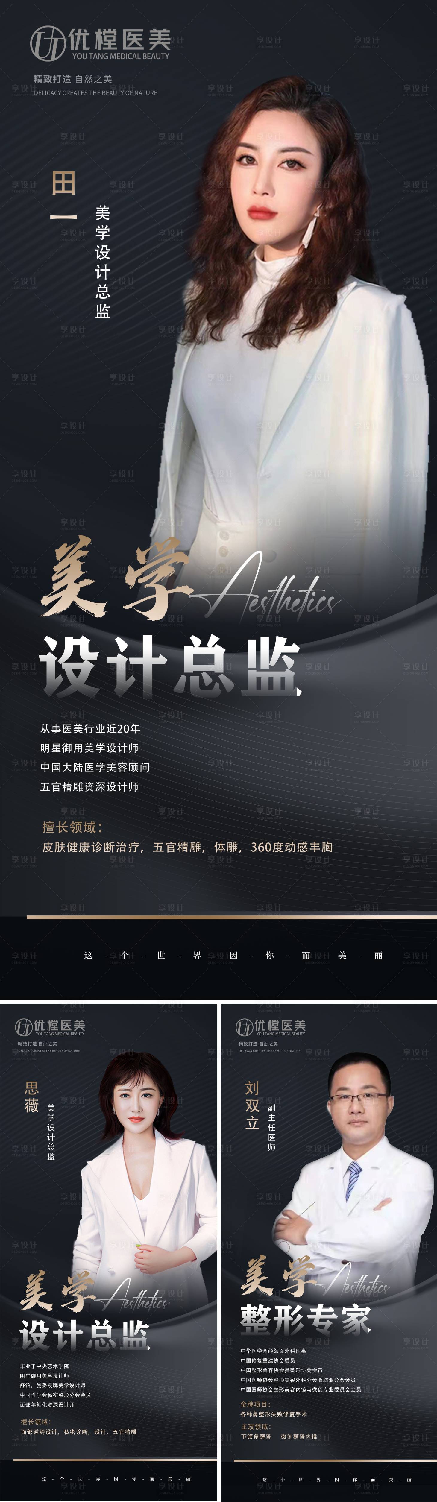 源文件下载【医美专家介绍展架】编号：48230009142666963