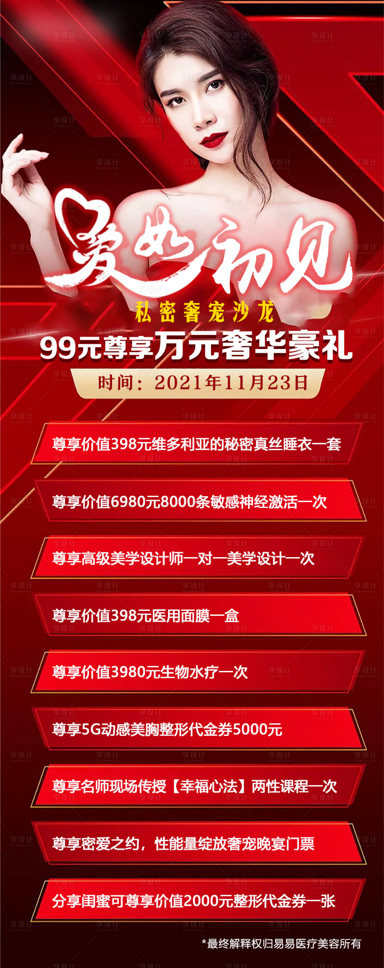源文件下载【享设计】搜索编号：45850008890738945【医美私密海报】