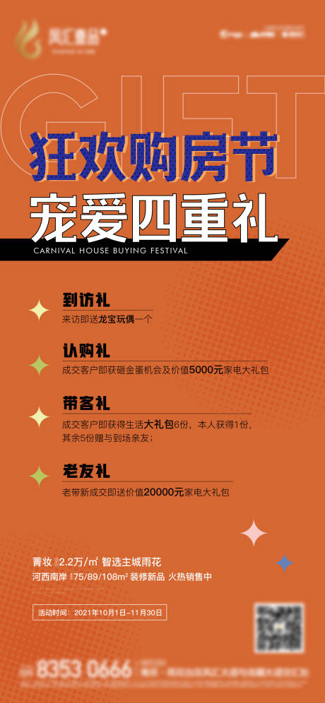 源文件下载【地产政策活动海报】编号：40700009149868066