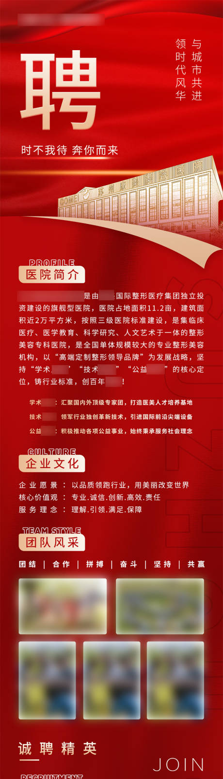 源文件下载【招聘医美长图】编号：93070009102712635