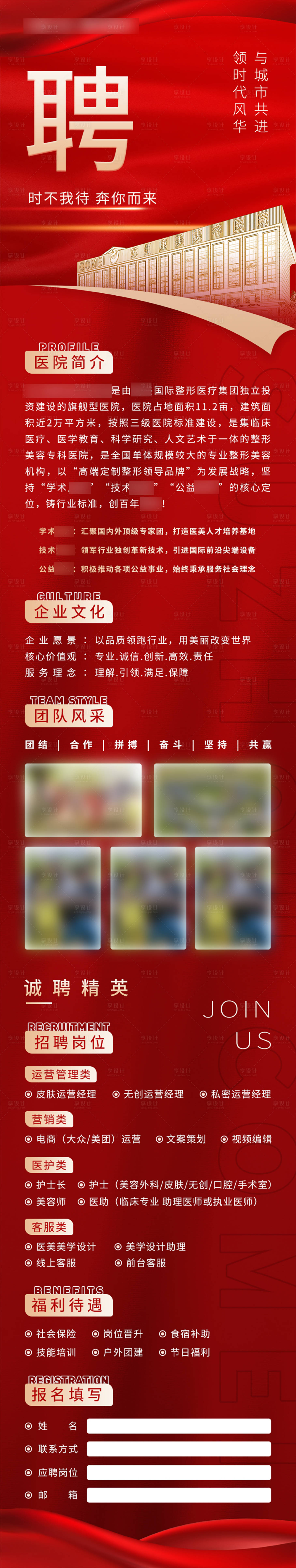 源文件下載【享設(shè)計】搜索編號：93070009102712635【招聘醫(yī)美長圖】