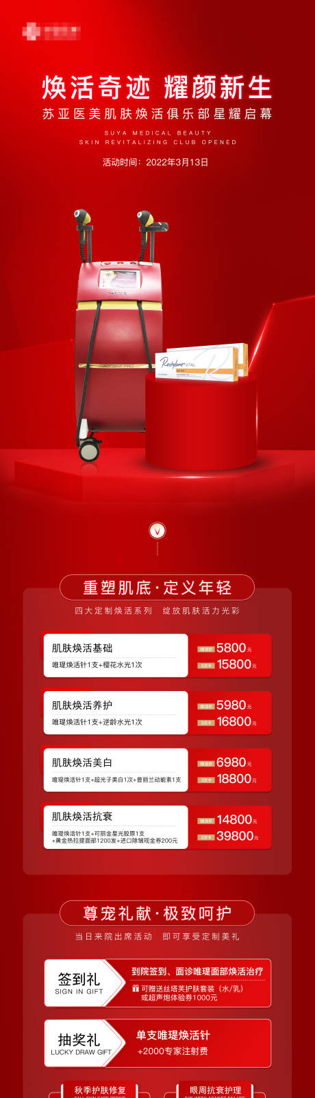 源文件下载【医美黄金热拉提详情页】编号：95160009131757440