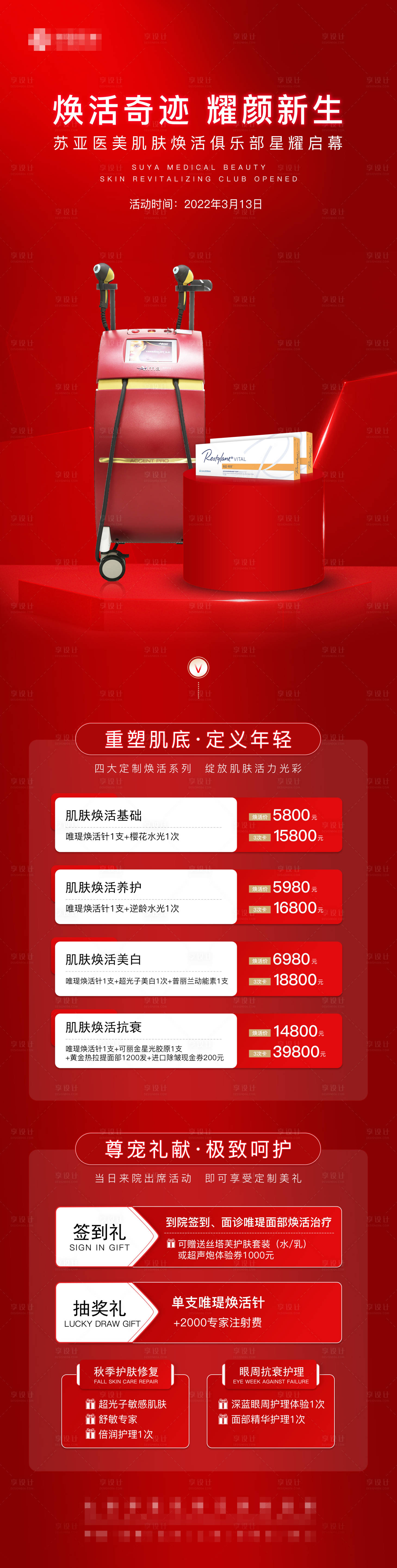 源文件下載【醫(yī)美黃金熱拉提詳情頁】編號：95160009131757440