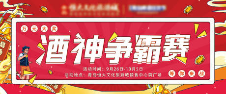 源文件下载【啤酒节酒神争霸赛背景板】编号：72960009082234467