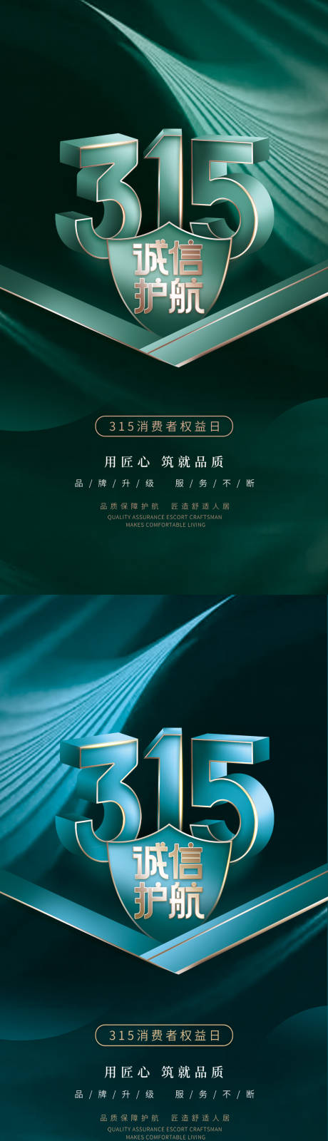 源文件下载【315海报】编号：43180008837593653