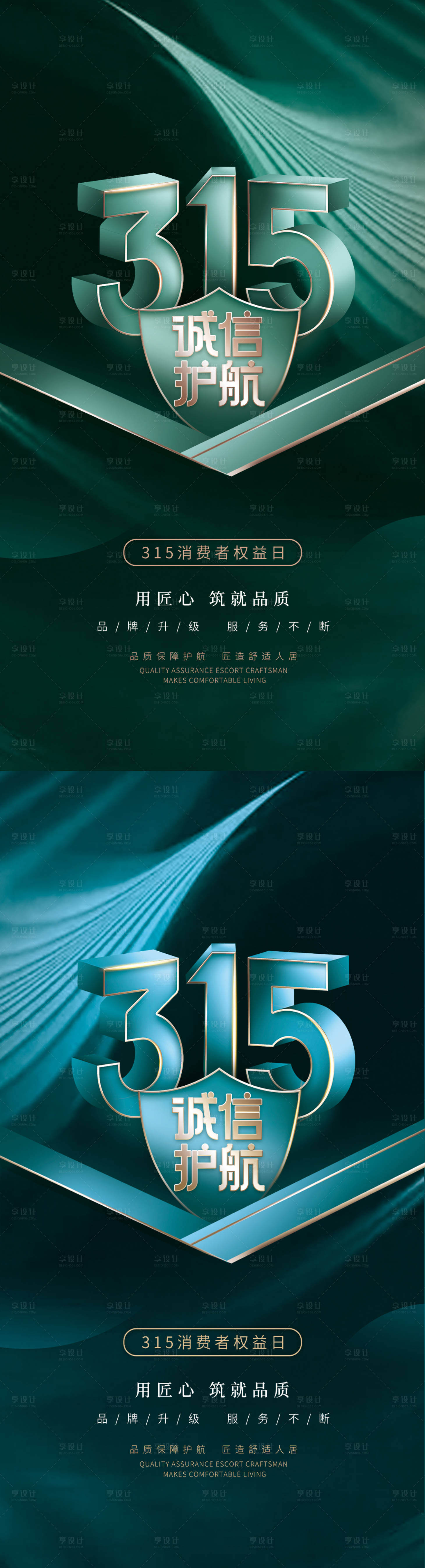 源文件下载【享设计】搜索编号：43180008837593653【315海报】