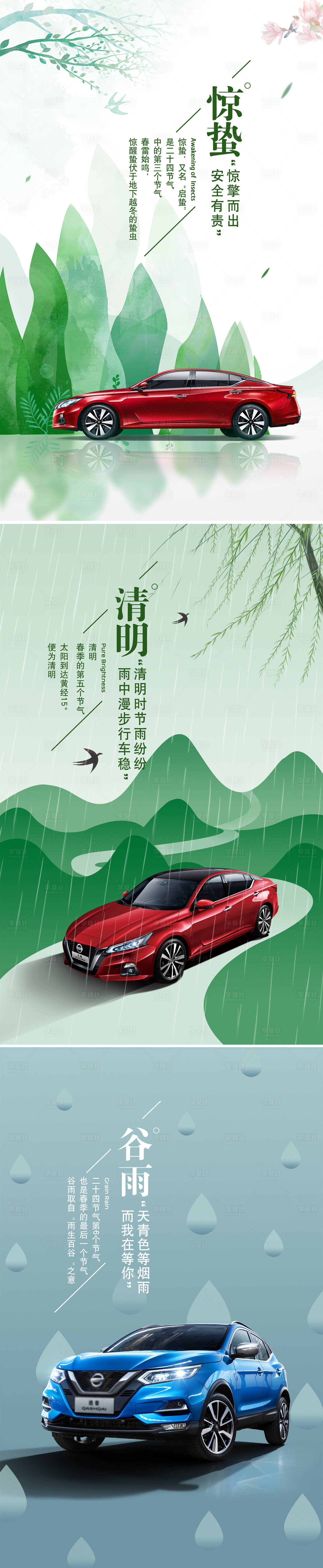 源文件下載【享設計】搜索編號：98630009171533374【驚蟄谷雨清明節海報】