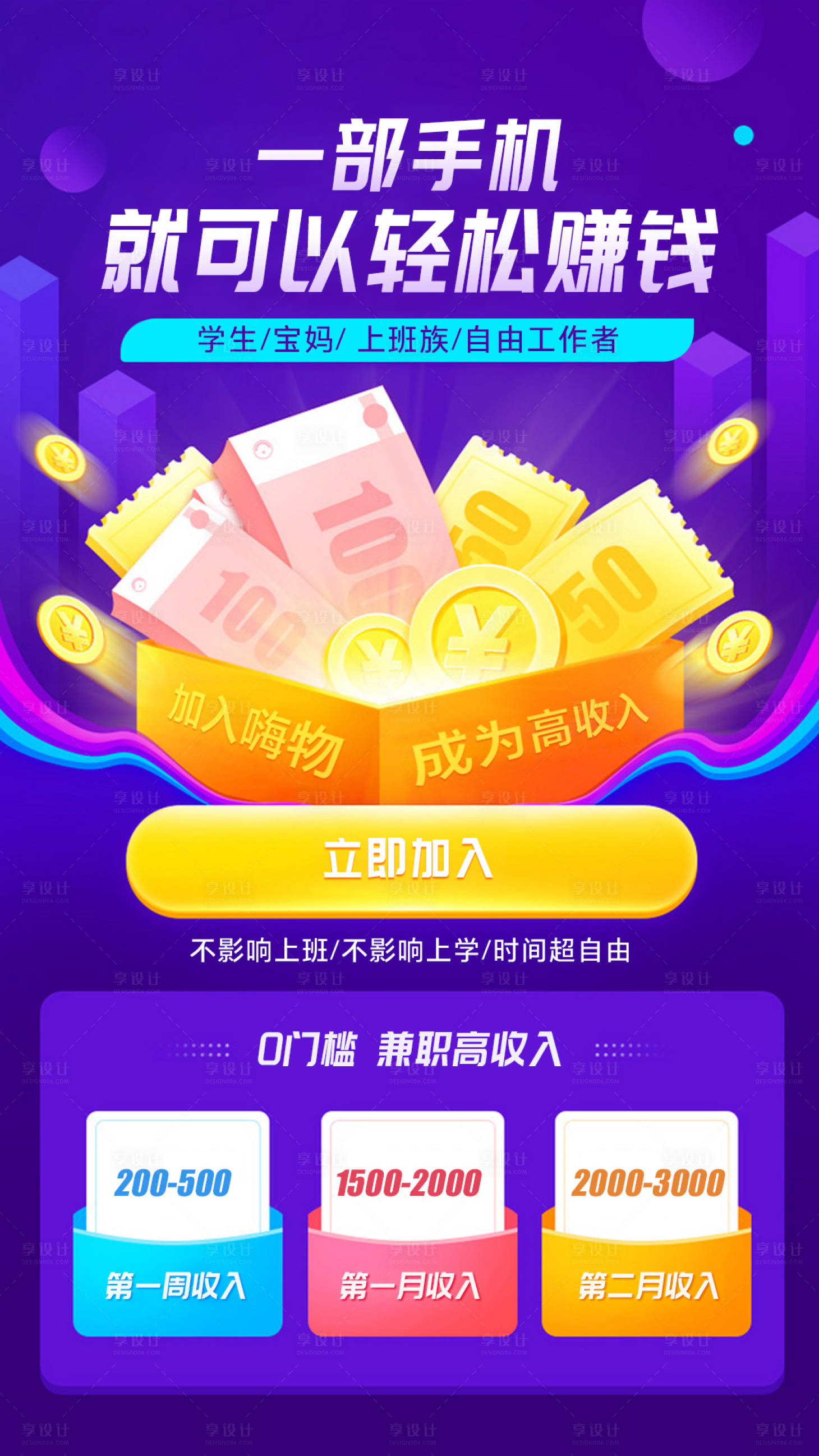 源文件下载【享设计】搜索编号：37790008931867692【紫色佣金赚钱兼职红包海报】